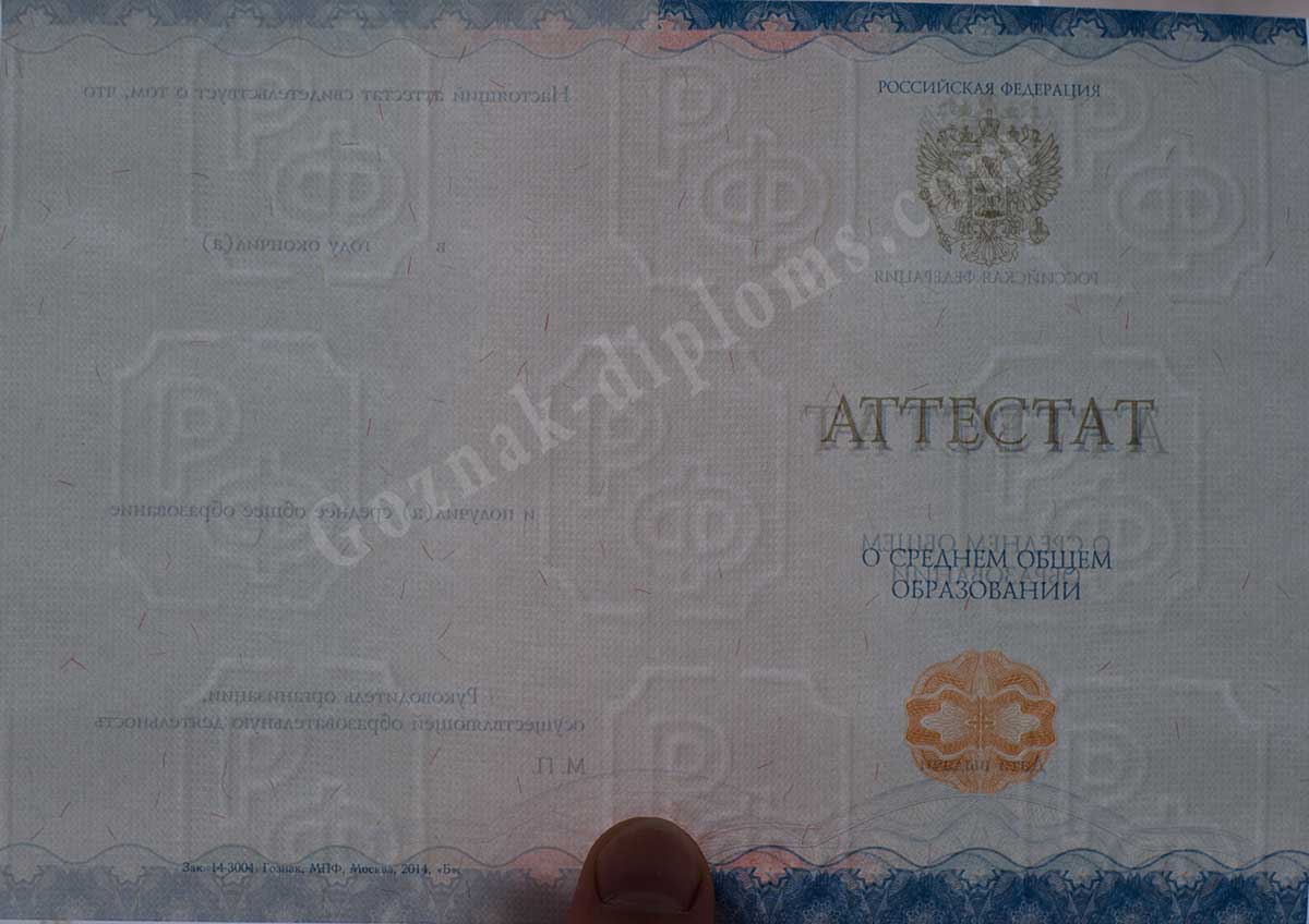 Аттестат за 11 класс 2014-2026